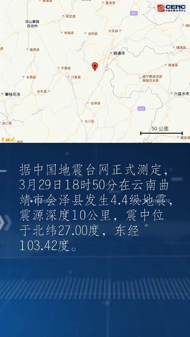云南发生4.5级地震