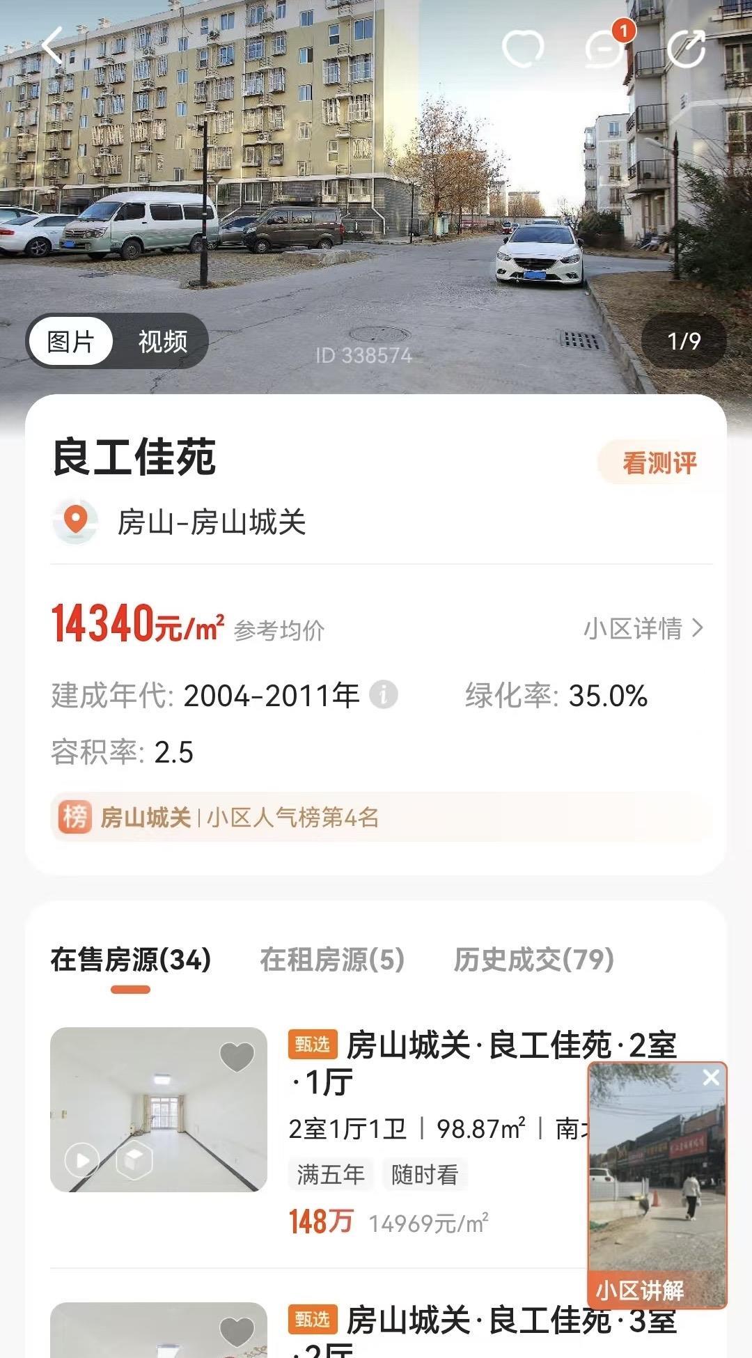 网友称165万买到北京150平米三室两厅