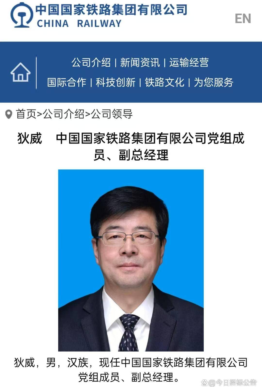 11名央企领导职务调整