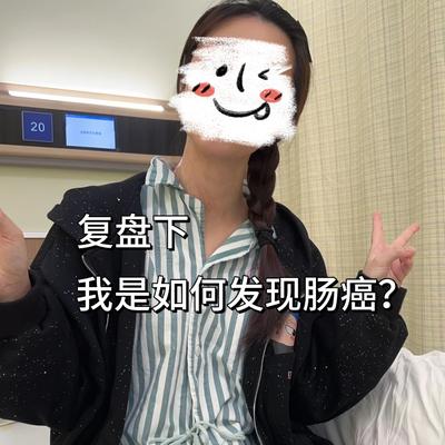 腹泻一年暴瘦至67斤