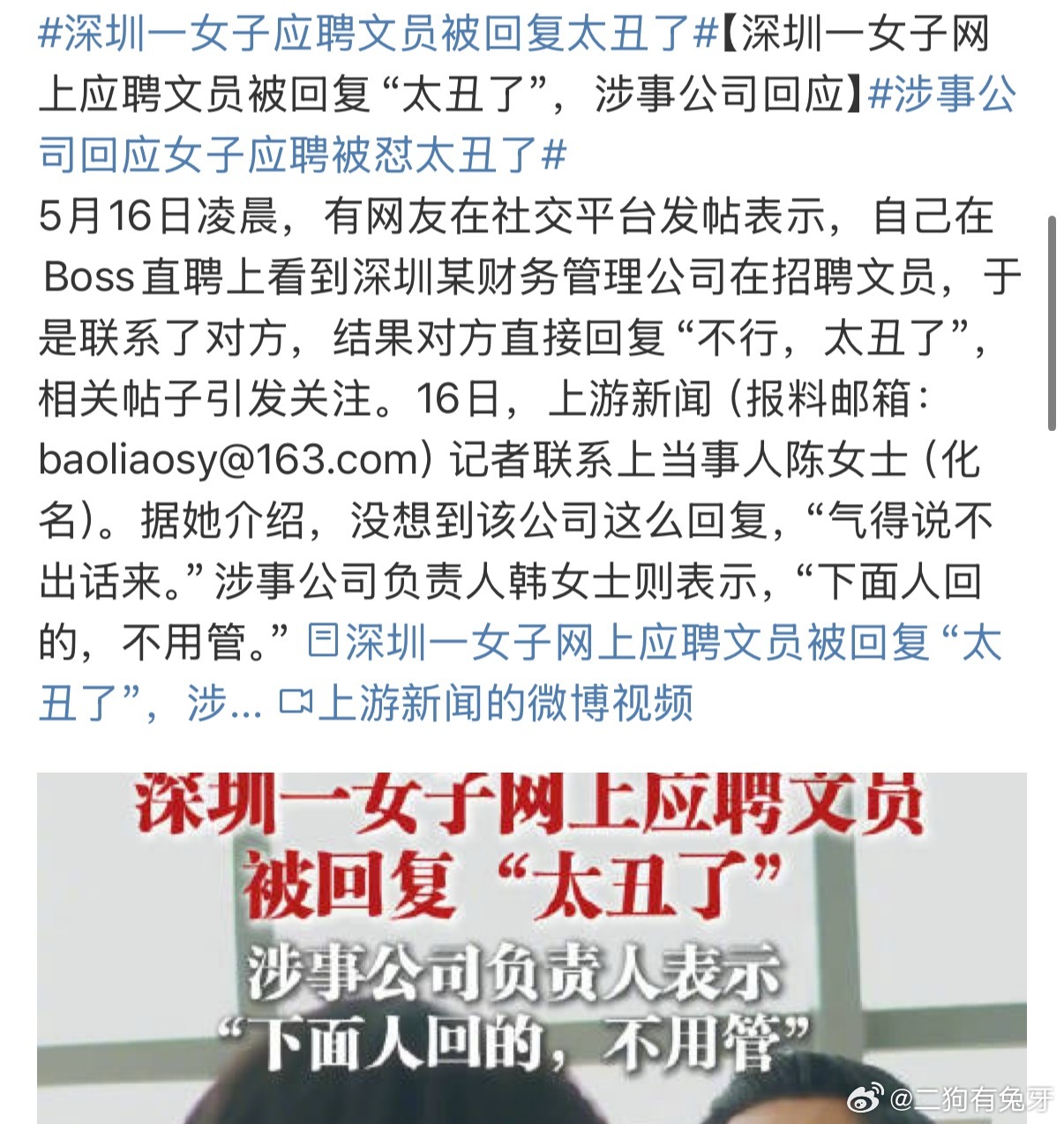 应聘文员被回复太丑