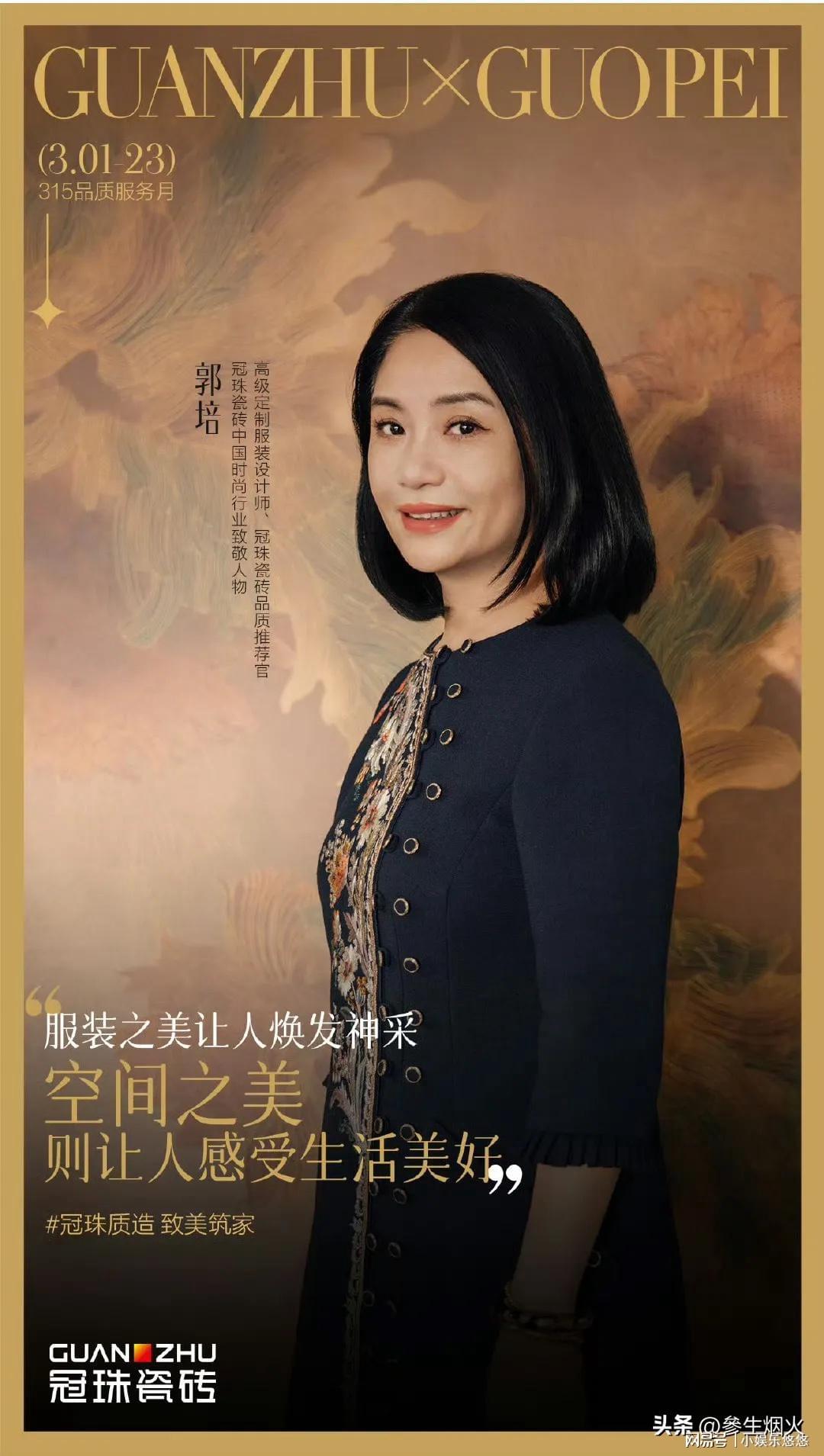 马筱梅穿三套高定 金饰设计考究