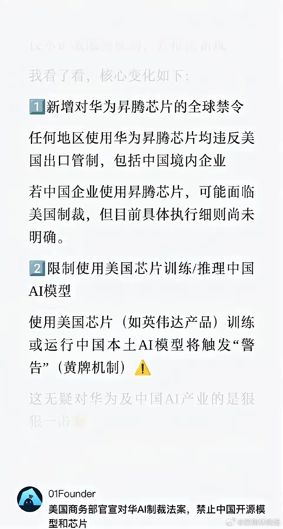 美国封禁华为昇腾芯片意欲何为