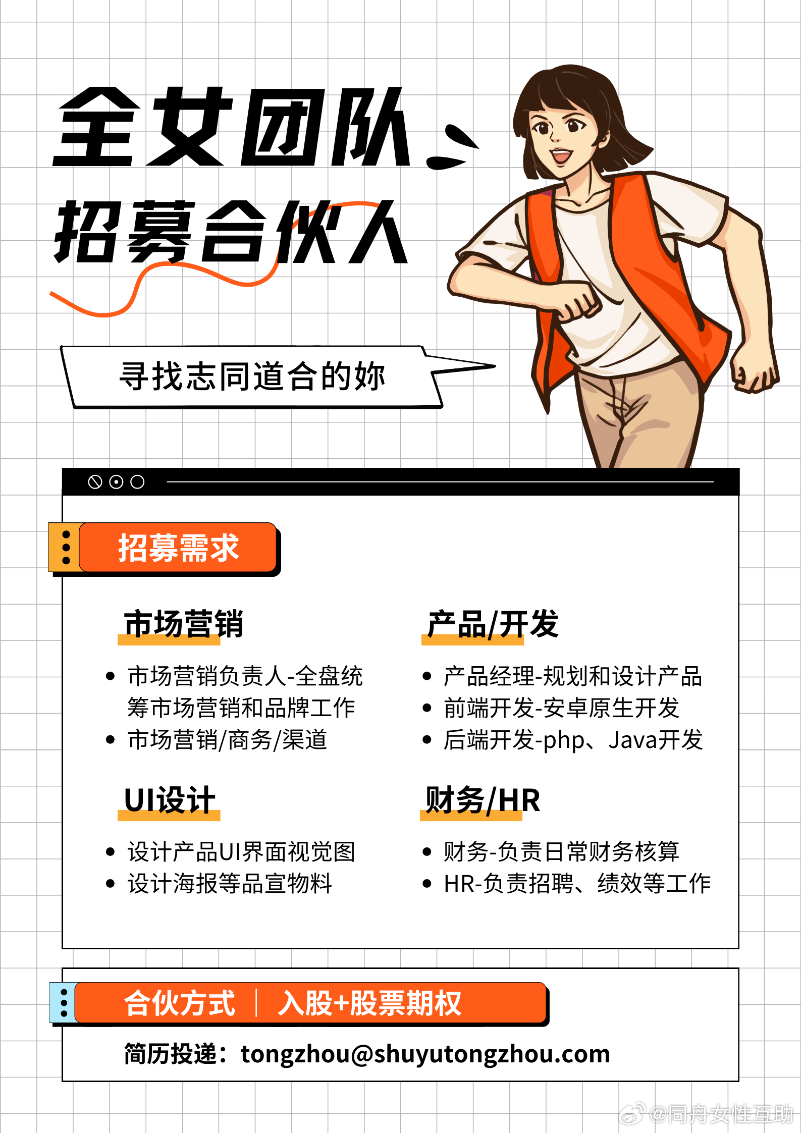 男性合伙人能做好女性刚需品吗