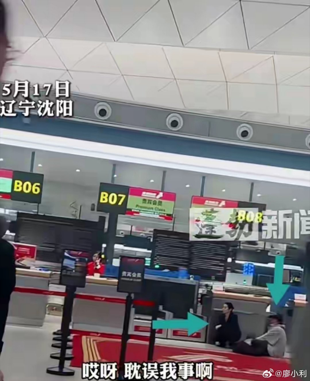 母子错过航班大闹机场称耽误考公