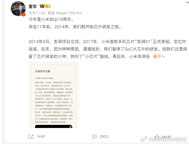 雷军发长文讲述小米芯片之路