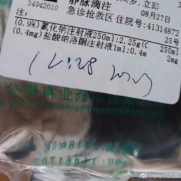医院"中药液"添加安眠药?官方立案
