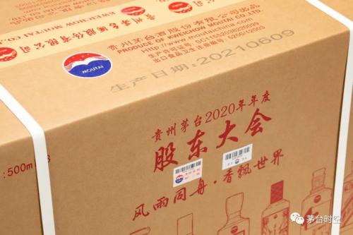 茅台股东大会不少股东整箱买酒