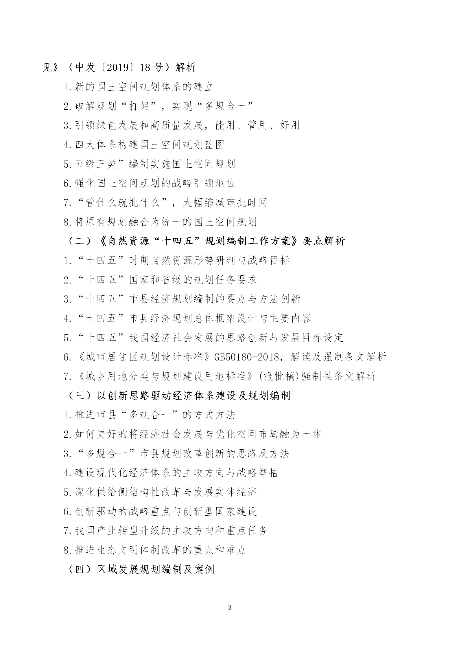 高质量完成十五五规划编制工作
