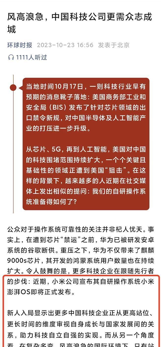 小米:犯罪团伙操纵近万账号诋毁小米