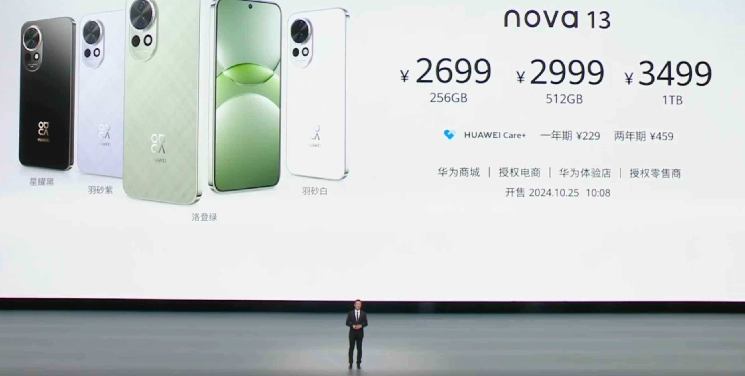 华为nova 14系列发布 2699元起