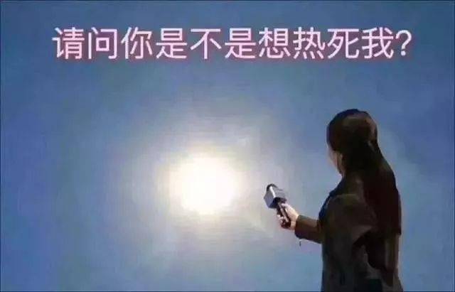 破纪录高温来了