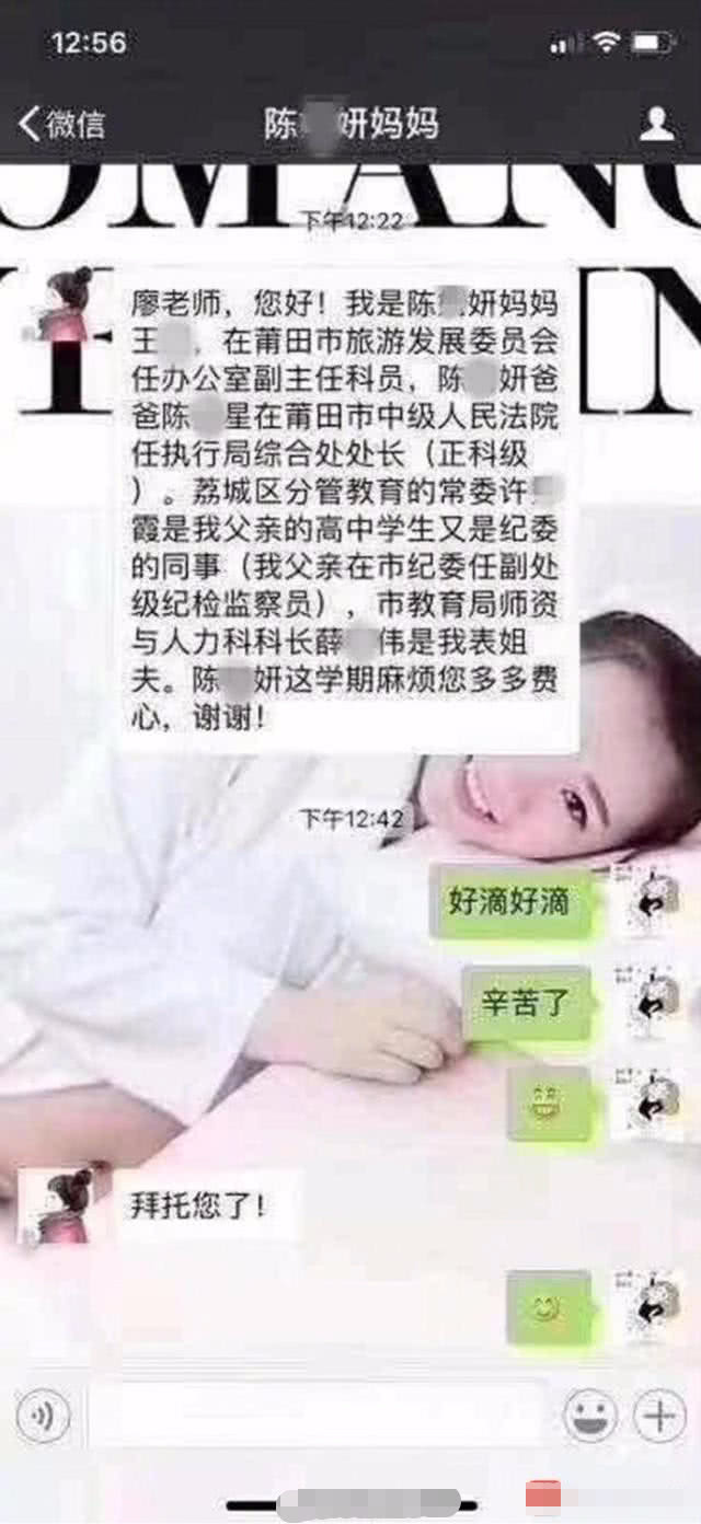 南边小学女教师行为不检?官方回应
