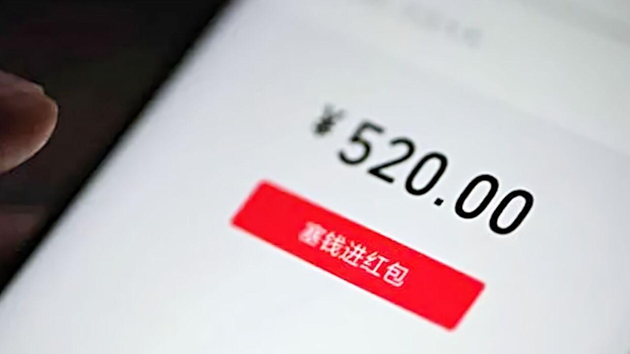 微信开放520红包