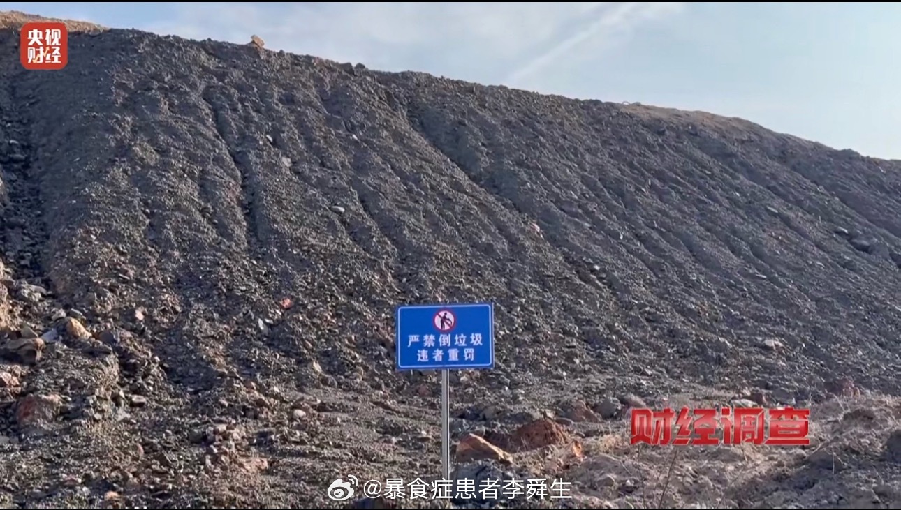 央视曝光怕被卫星拍到的垃圾山