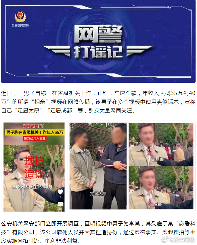 摆拍造谣新人打架者被行拘十日