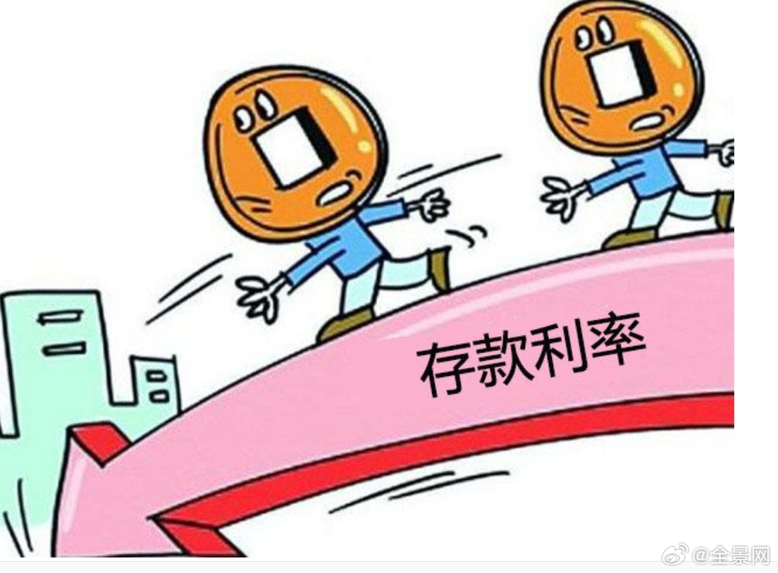 专家谈六大行下调存款利率