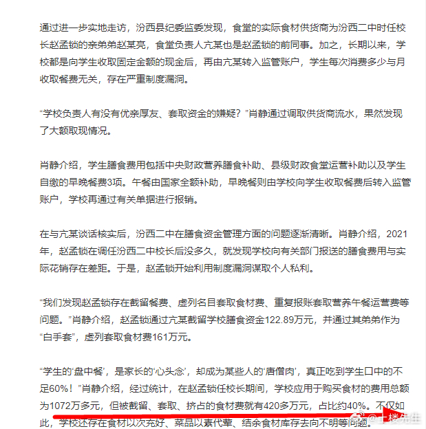 食堂经理敛财超百万