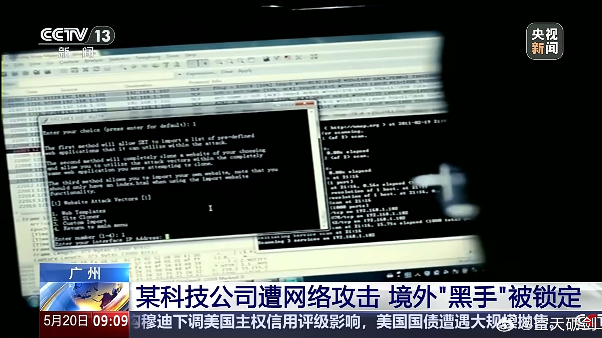 广州警方对境外黑客案立案调查