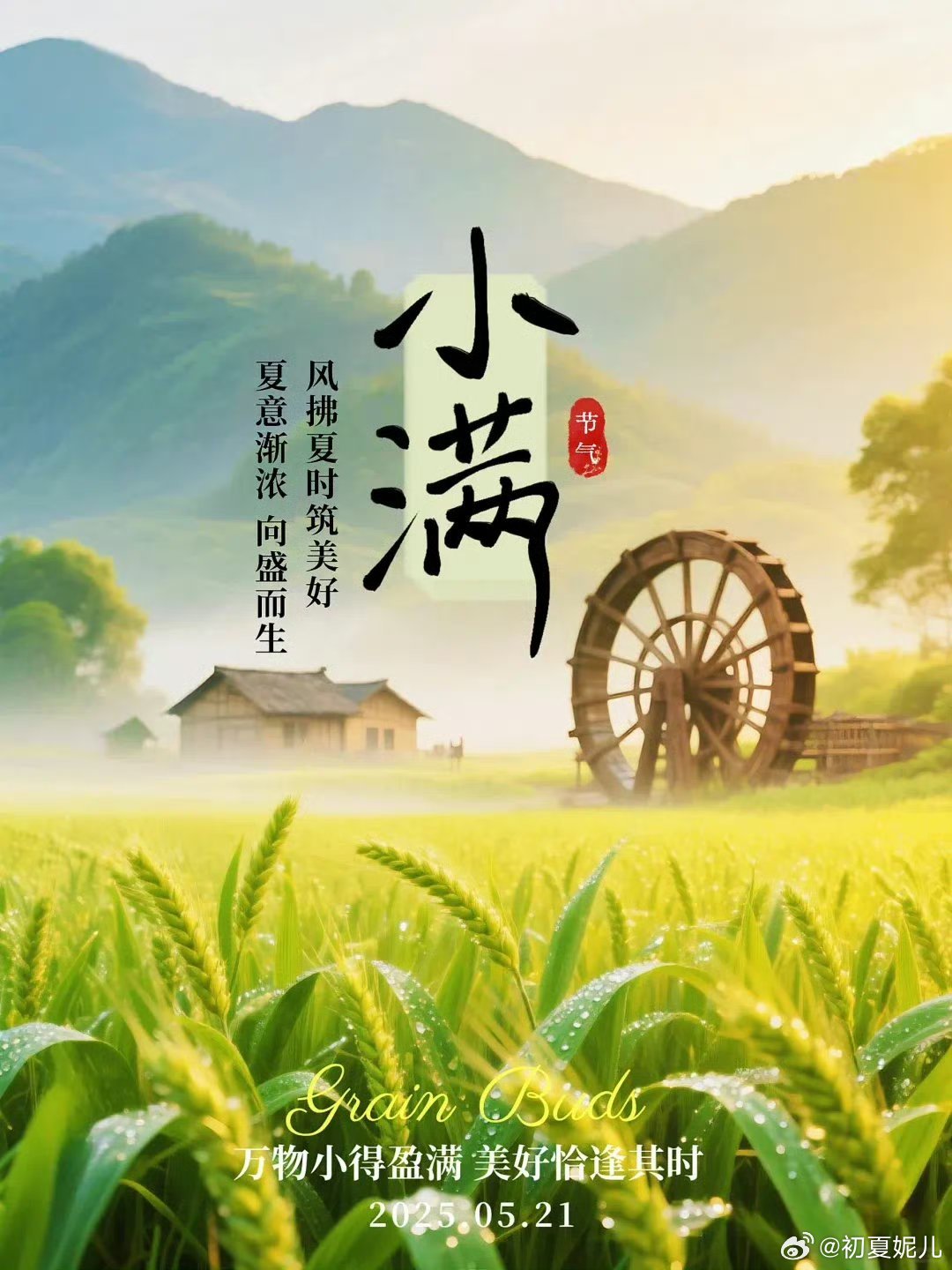 2时55分迎来小满