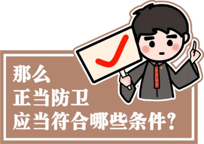 被打后还手属于正当防卫还是互殴
