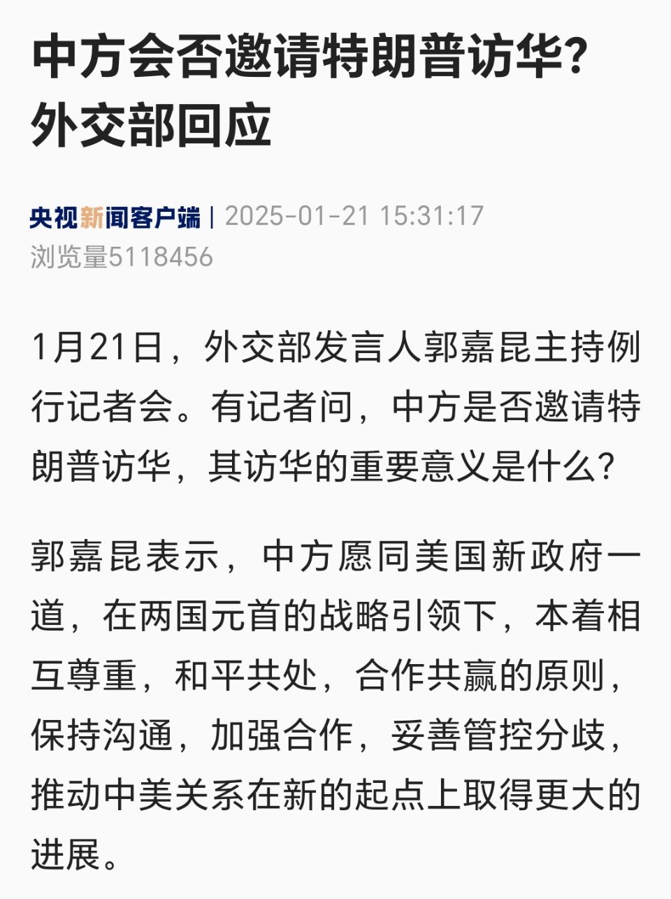 中方为何对特朗普访华请求不予回应