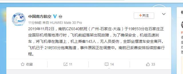 南航客服回应飞机触地复飞