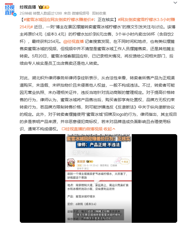倒卖柠檬水赚差价