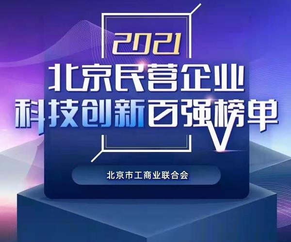 从三个关键词看民营企业科技创新