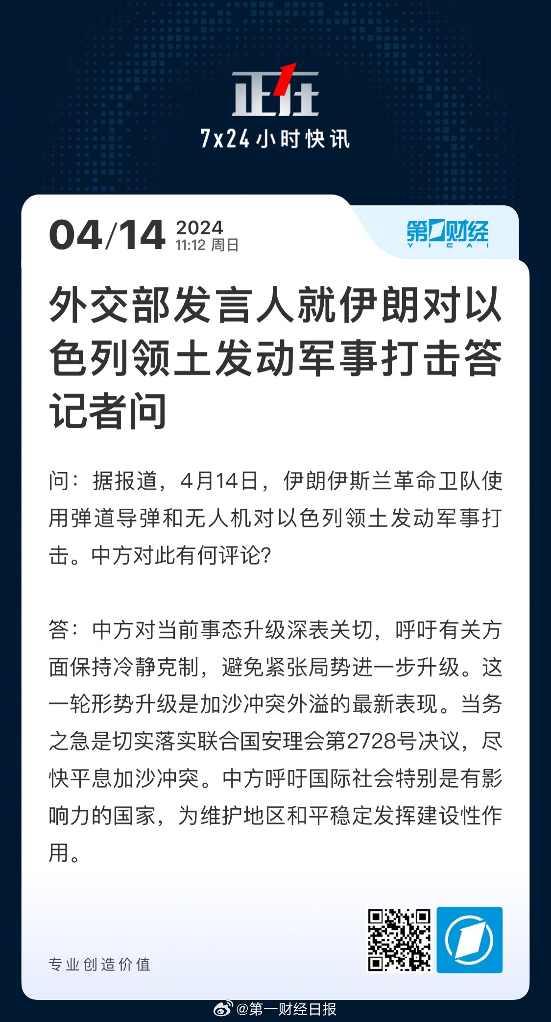 中方回应以军向外交使团鸣枪