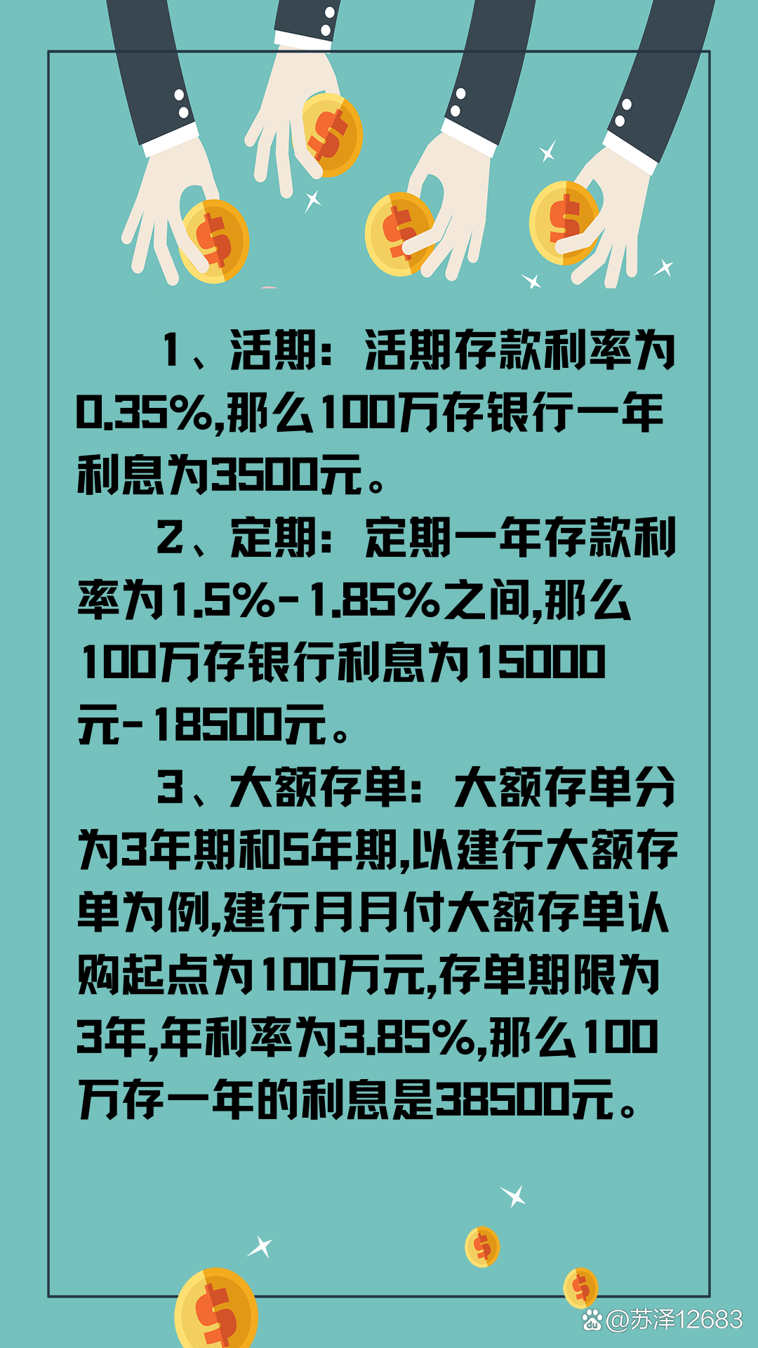 活期存款利率逼近0 钱还能存吗?