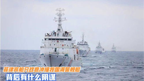 中国海警水炮"袭击"菲船?中方回应