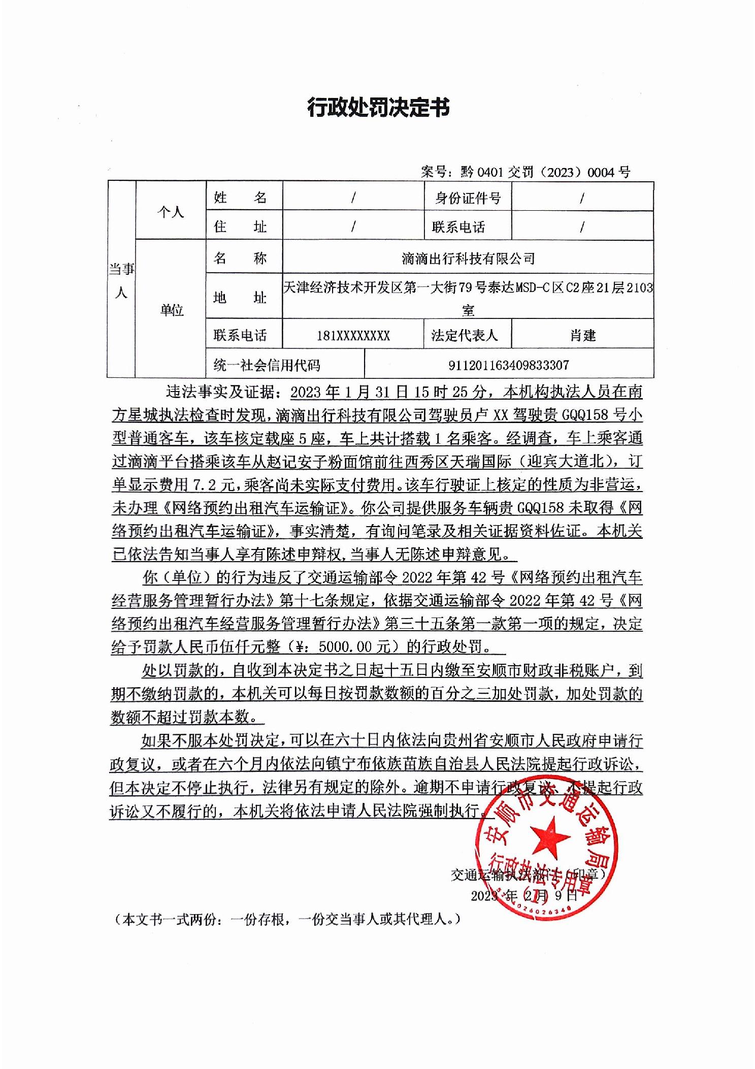 多收0.0036被罚100