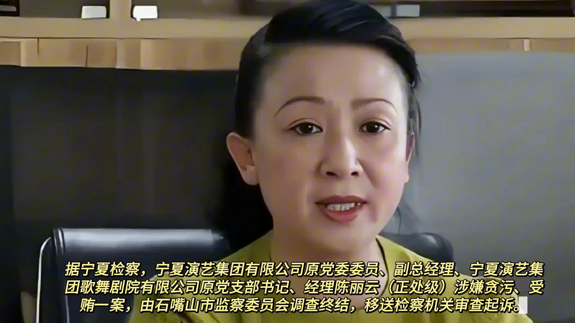 震惊！一级演员陈丽云被逮捕，背后真相令人唏嘘