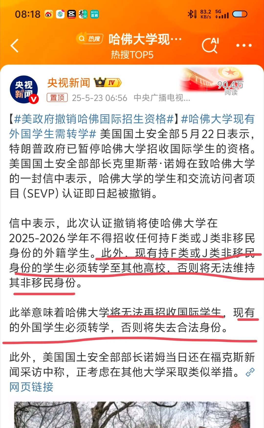 震惊！哈佛外国学生需转学？最新政策解读与应对指南