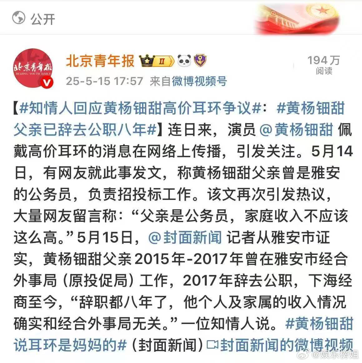 震惊！黄杨某甜父亲违规经商背后水有多深？揭秘权力与金钱的隐秘交易