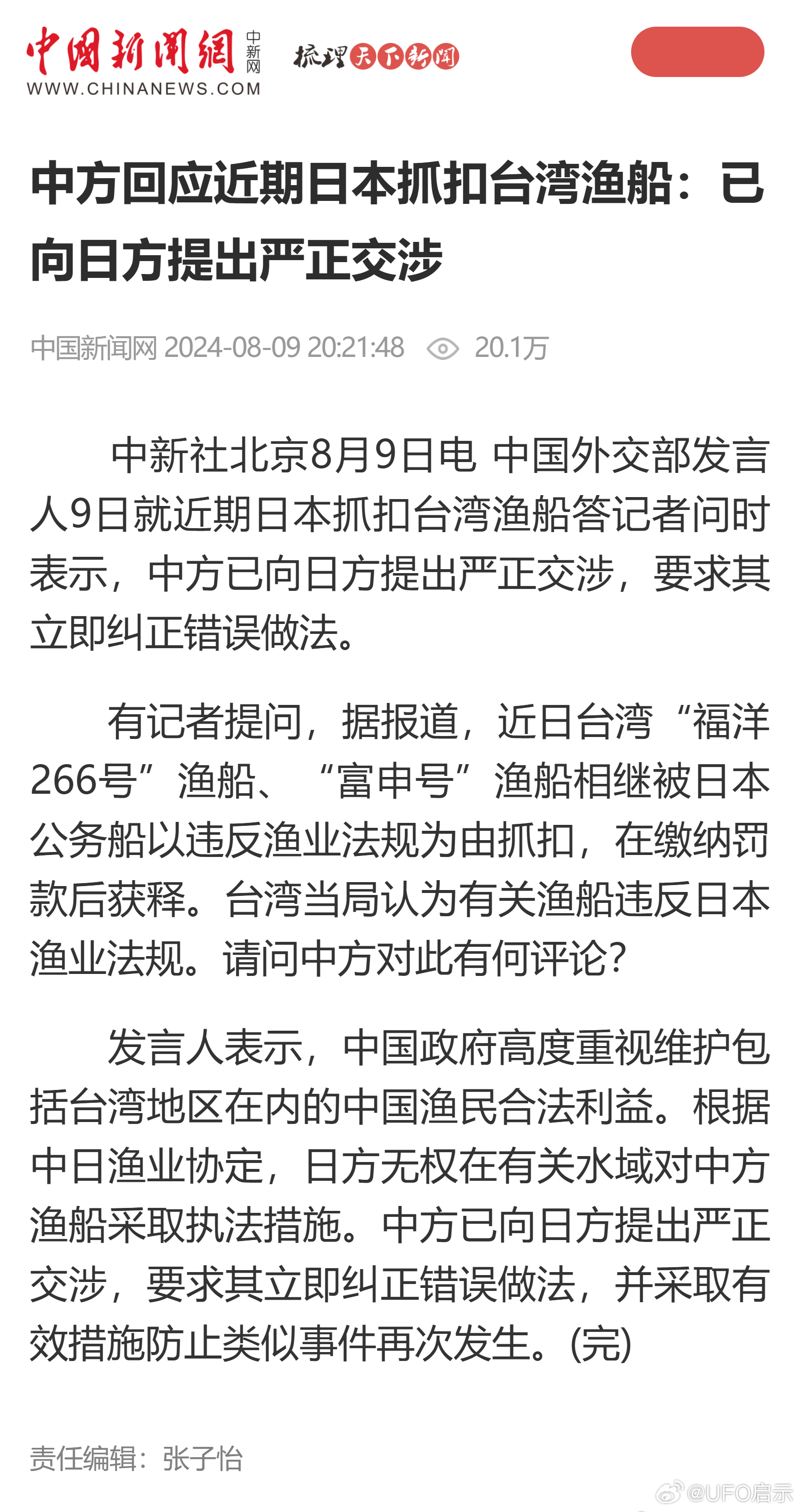 "震惊！外交部强硬回应日方抓扣台湾渔船，背后隐藏什么玄机？"