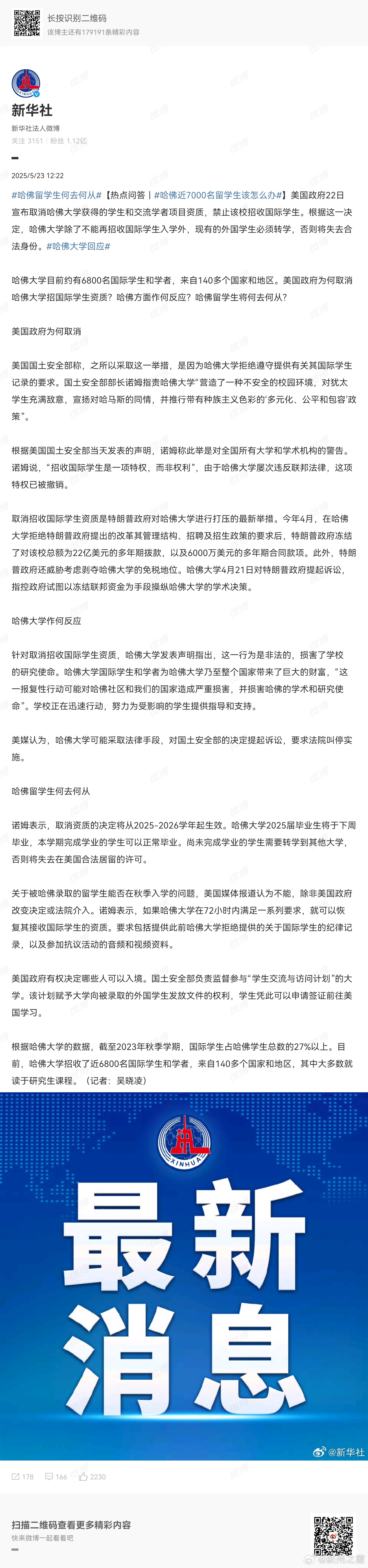 震惊！哈佛近7000名留学生面临重大抉择，未来何去何从？