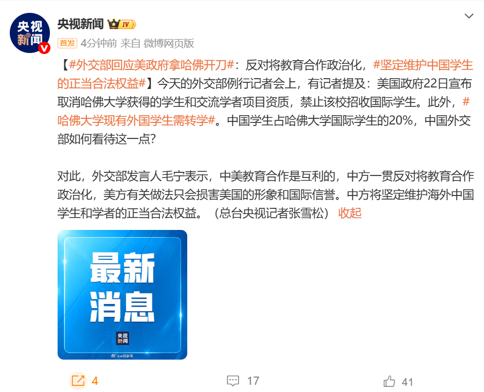震惊！外交部强硬回应美政府拿哈佛开刀，背后暗藏什么玄机？
