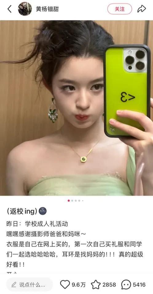 震惊！黄杨钿甜删除百万耳环照片背后隐藏了什么秘密？