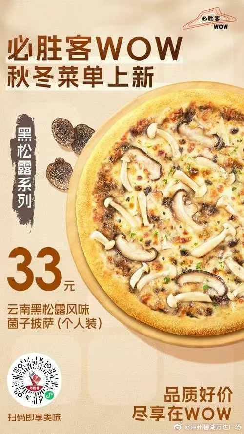 "从双修到性暗示"惹众怒！必胜客擦边营销为何屡禁不止？