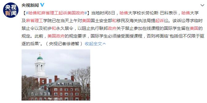 震惊！哈佛大学为何不惜代价起诉美国政府？国际学生禁令引发轩然大波