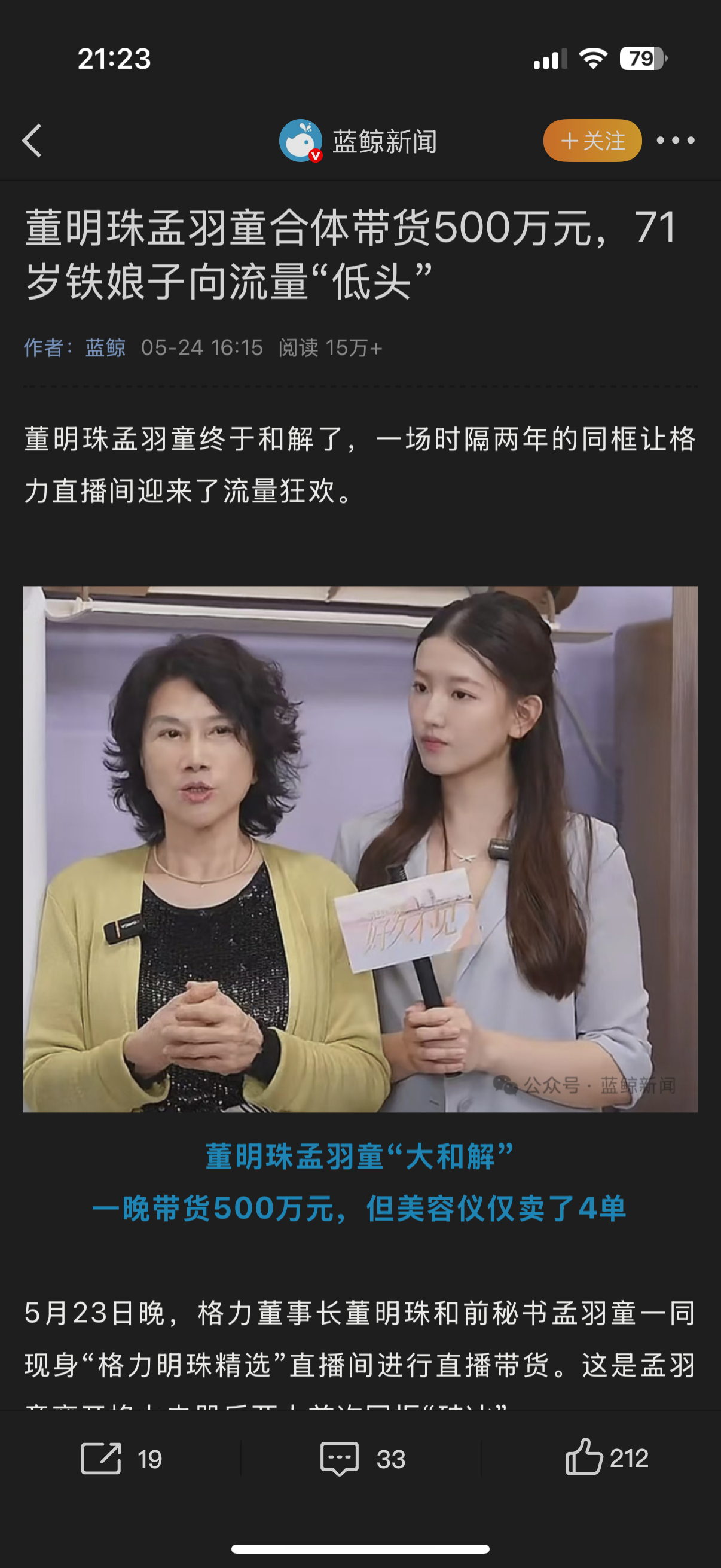 董明珠孟羽童合体带货500万元